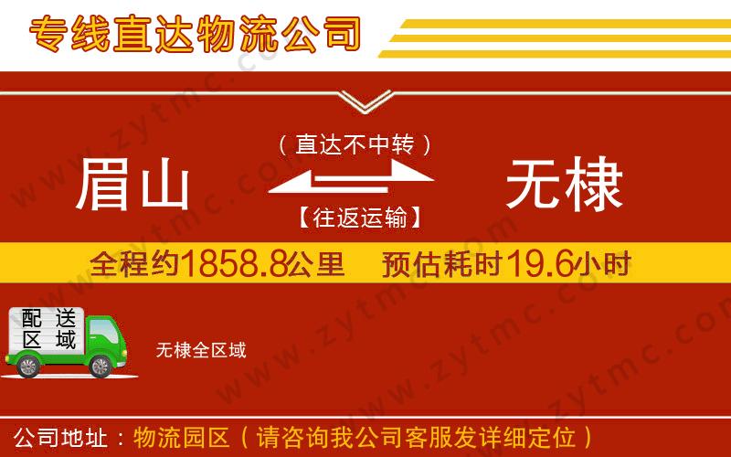 眉山到無(wú)棣物流專線