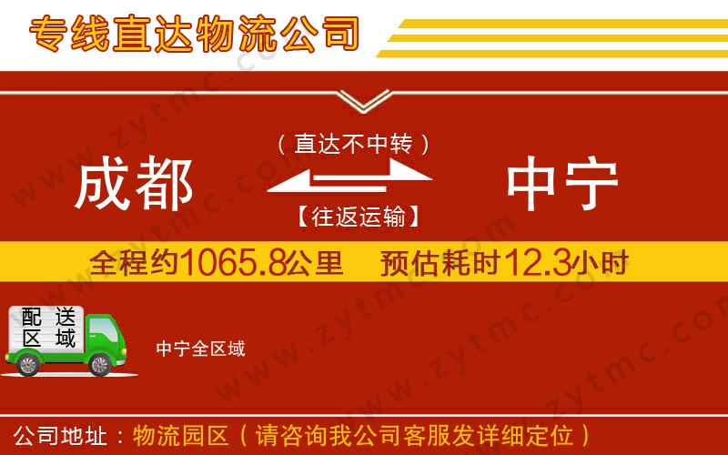 成都到中寧物流公司