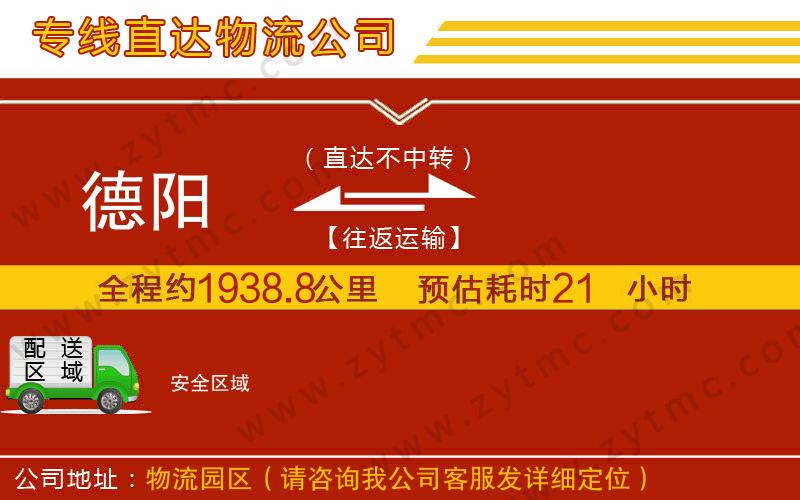 德陽(yáng)到安物流專線