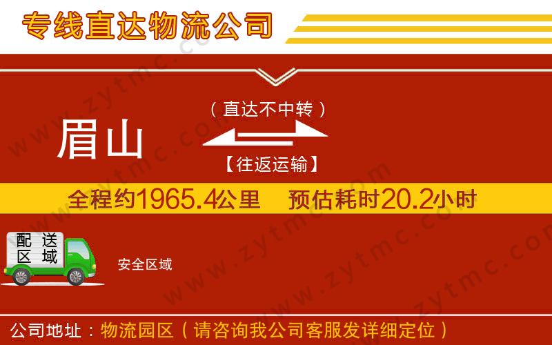 眉山到安物流專線