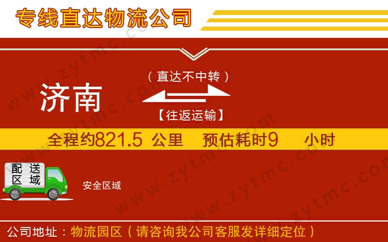 濟南到安物流專線