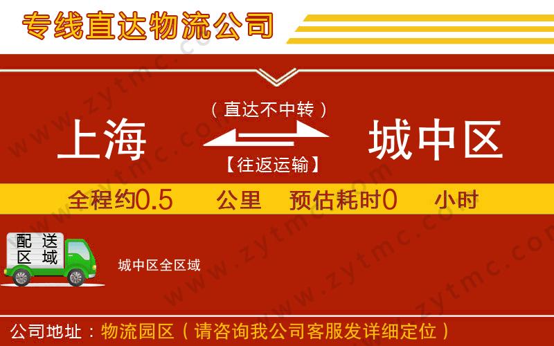 上海到城中區(qū)物流公司