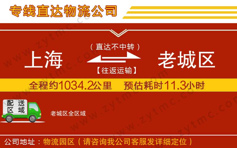 上海到老城區(qū)物流公司