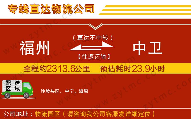 福州到中衛(wèi)物流專線