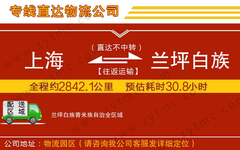 上海到蘭坪白族普米族自治物流專線