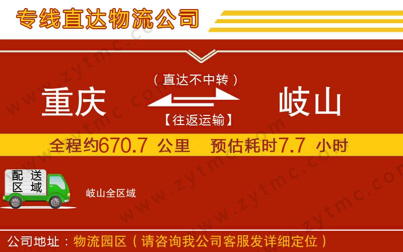 重慶到岐山物流專線