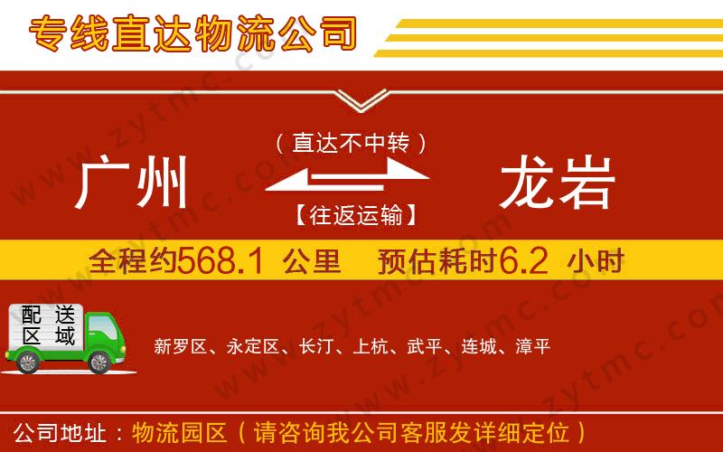 廣州到龍巖物流專線