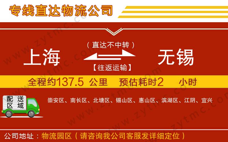 上海到無錫物流專線