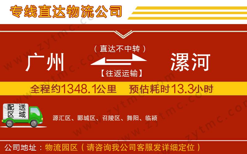 廣州到漯河物流公司