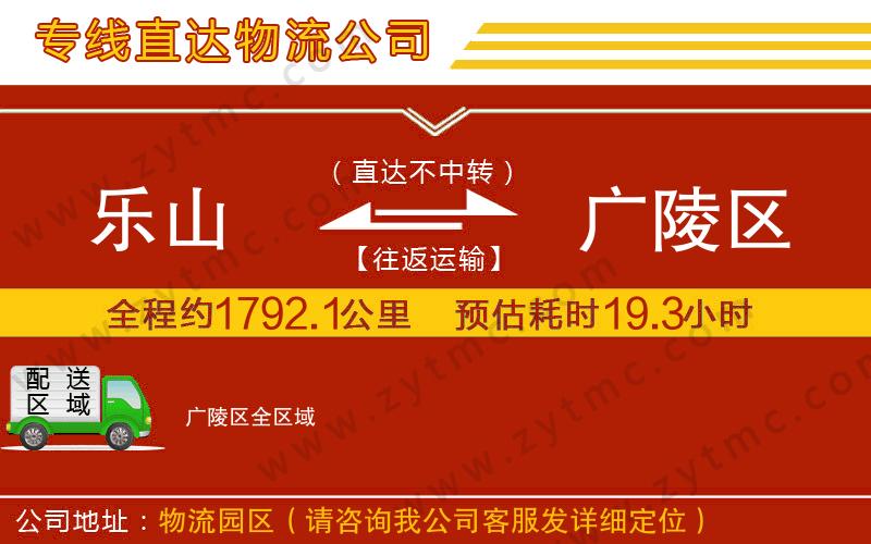 樂(lè)山到廣陵區(qū)物流專線