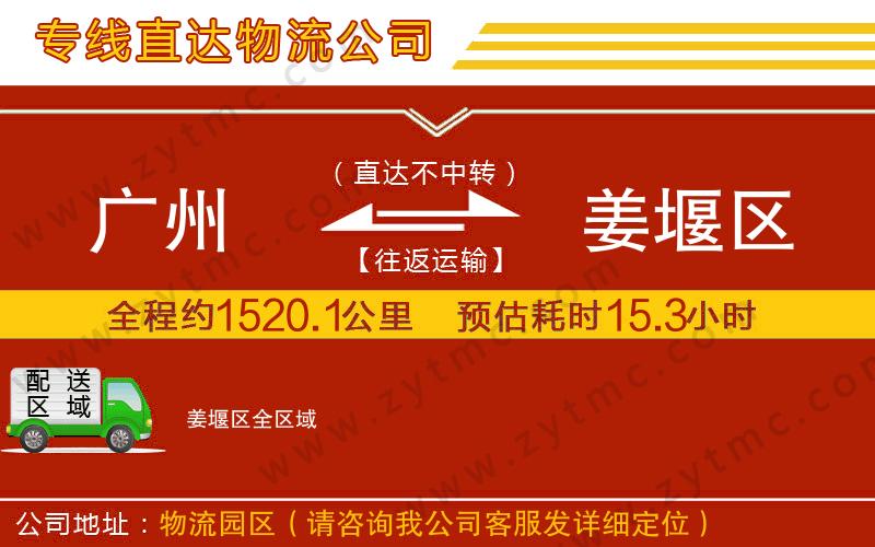 廣州到姜堰區(qū)物流專線