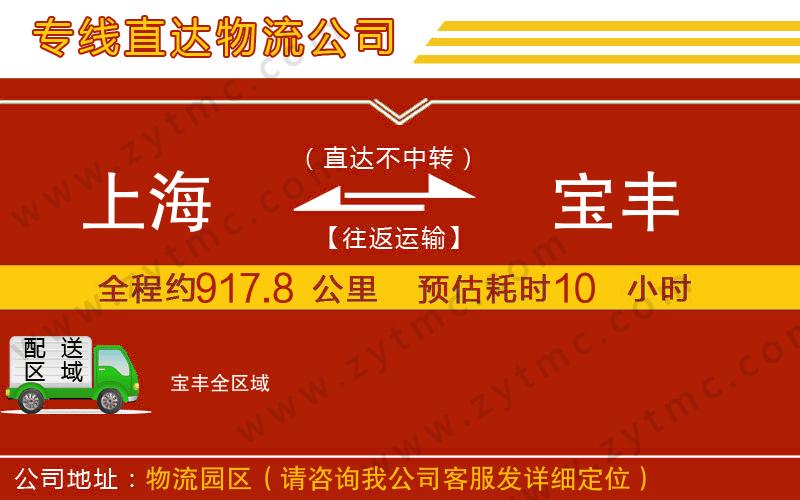 上海到寶豐物流專(zhuān)線