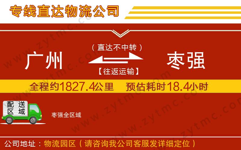 廣州到棗強(qiáng)物流專線