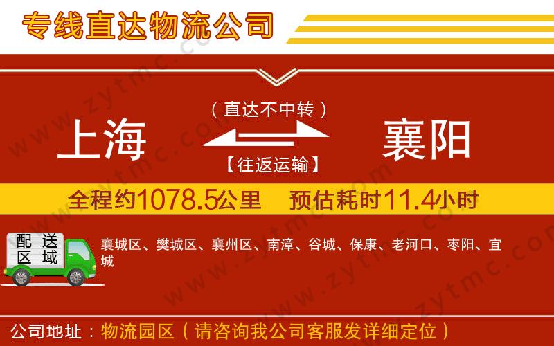 上海到襄陽(yáng)物流公司