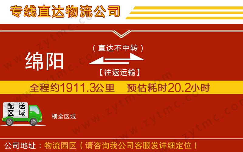 綿陽到橫物流公司