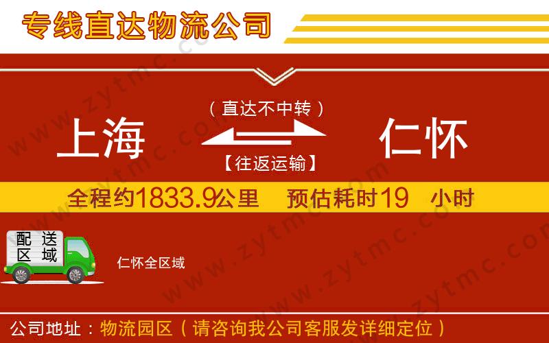 上海到仁懷物流專線