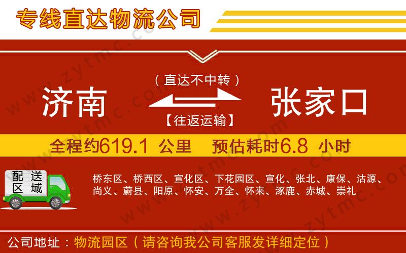 濟南到張家口物流公司