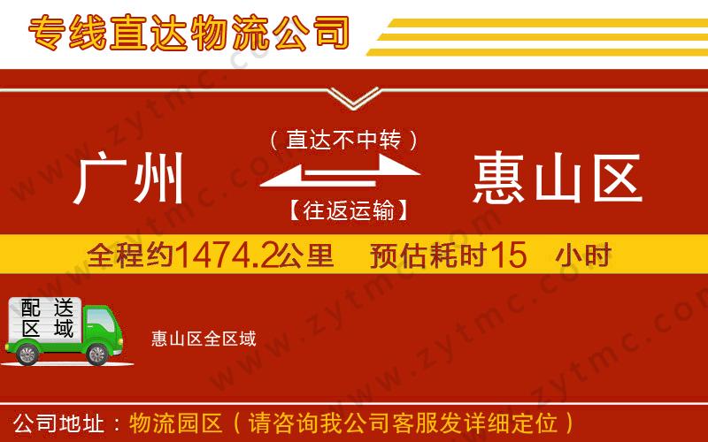 廣州到惠山區(qū)物流公司