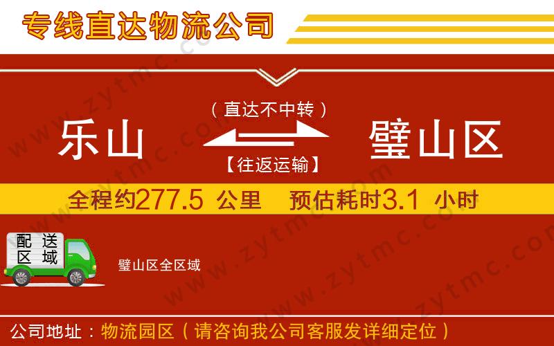 樂山到璧山區(qū)物流專線