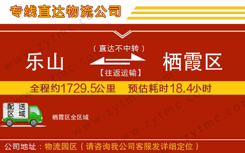 樂山到棲霞區(qū)物流公司