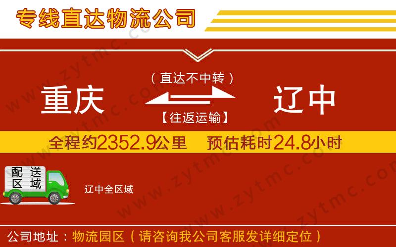 重慶到遼中物流專線