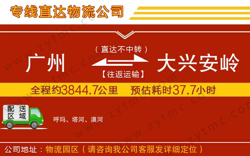 廣州到大興安嶺物流專線