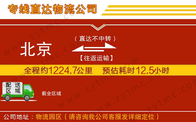 北京到薊物流公司