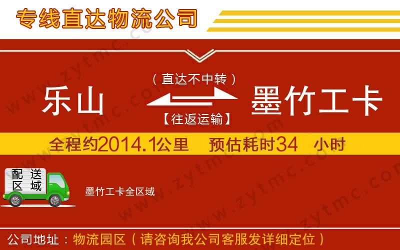 樂(lè)山到墨竹工卡物流公司