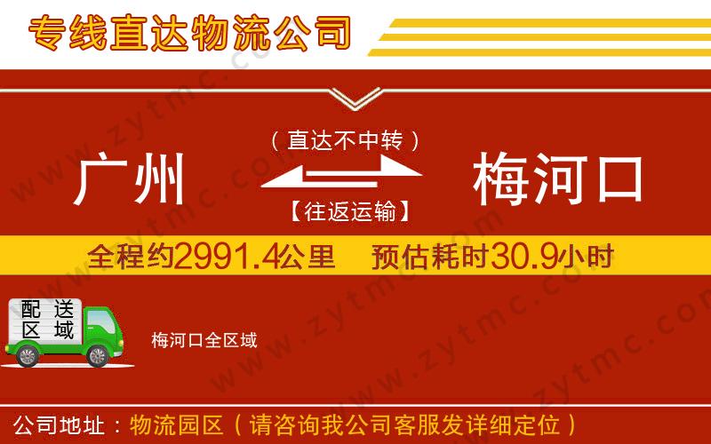 廣州到梅河口物流專線