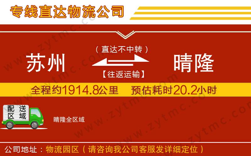 蘇州到晴隆物流專線