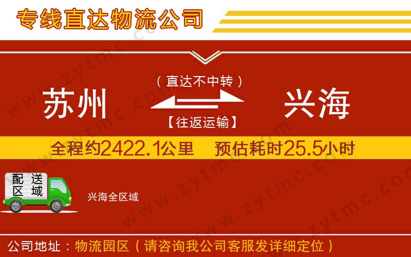 蘇州到興海物流公司