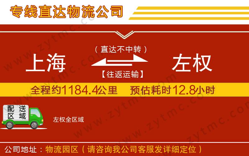 上海到左權(quán)物流公司