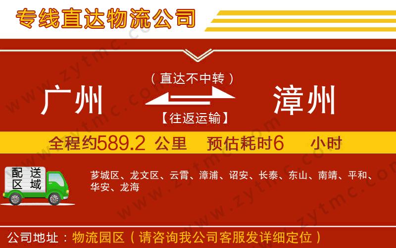 廣州到漳州物流專線