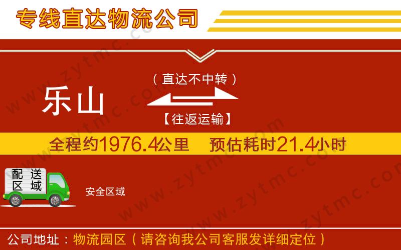 樂山到安物流專線