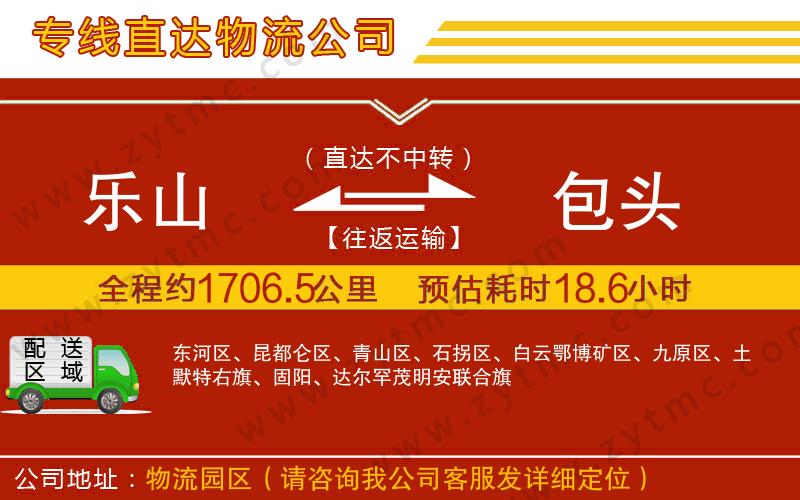樂(lè)山到包頭物流公司