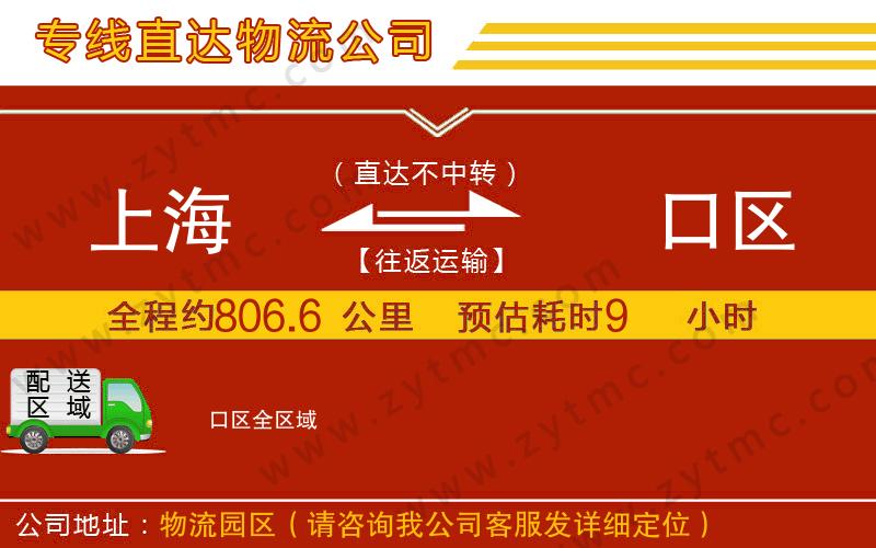 上海到硚口區(qū)物流專(zhuān)線