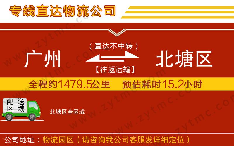 廣州到北塘區(qū)物流專線