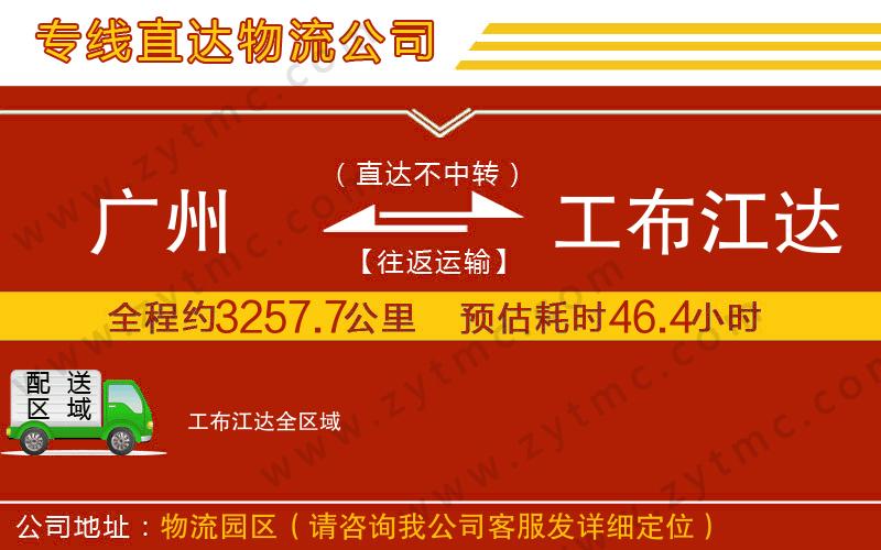 廣州到工布江達(dá)物流公司