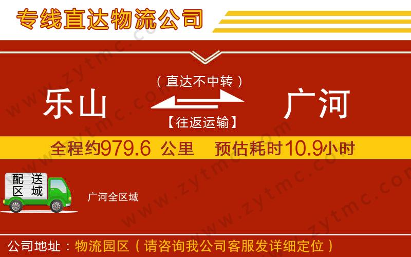 樂(lè)山到廣河物流公司