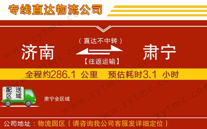 濟(jì)南到肅寧物流專線