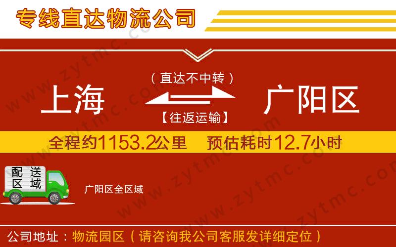 上海到廣陽(yáng)區(qū)物流公司