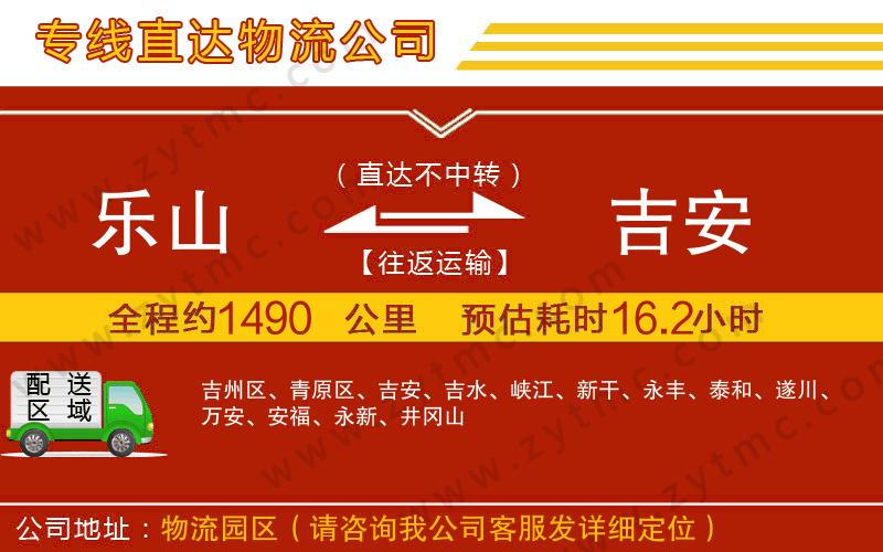 樂山到吉安物流公司