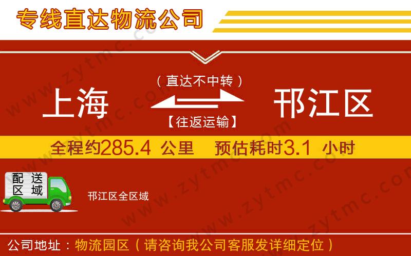 上海到邗江區(qū)物流公司