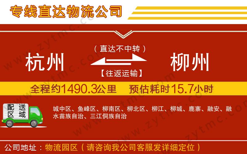 杭州到柳州物流專(zhuān)線