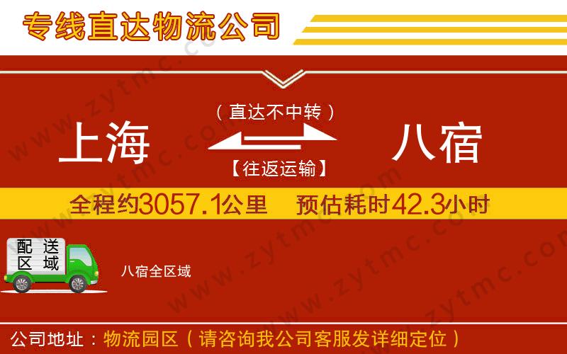 上海到八宿物流專線