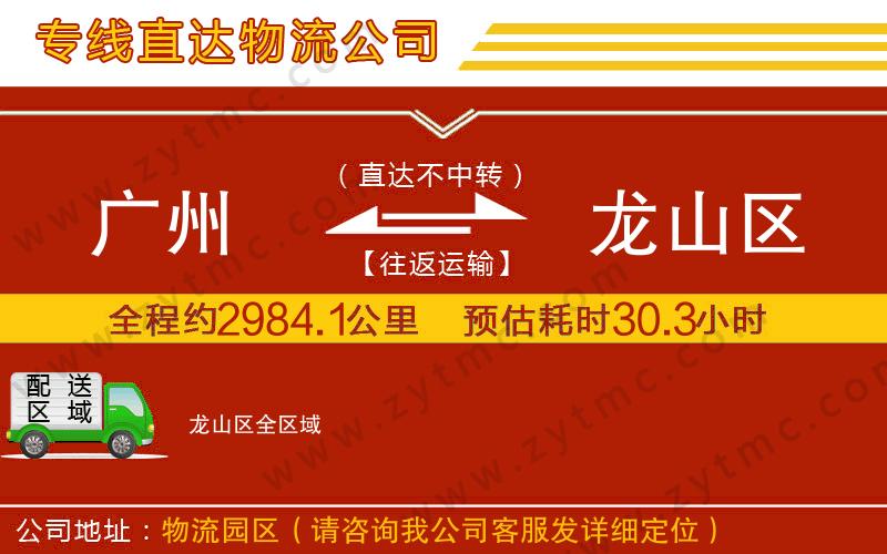 廣州到龍山區(qū)物流公司