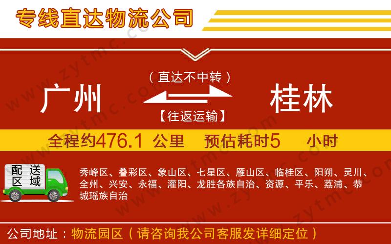 廣州到桂林物流專線