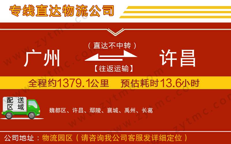 廣州到許昌物流專線