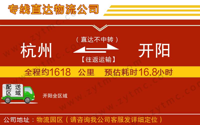 杭州到開陽物流公司