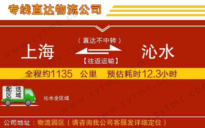 上海到沁水物流專線
